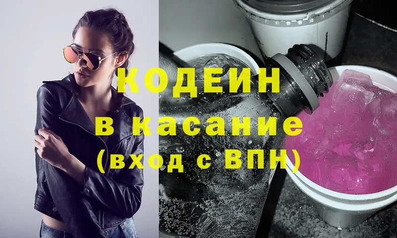 купить наркотики сайты  Мурино  Кодеин напиток Lean (лин) 